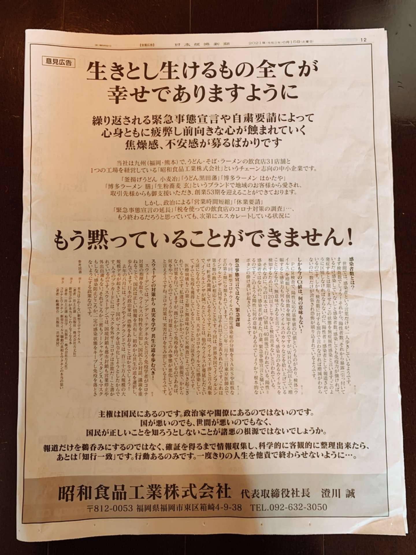 埼玉にある水素サロンセルくれんず|日経新聞意見広告一面|繰り返される緊急事態宣言や自粛要請にもう黙っていることができません！